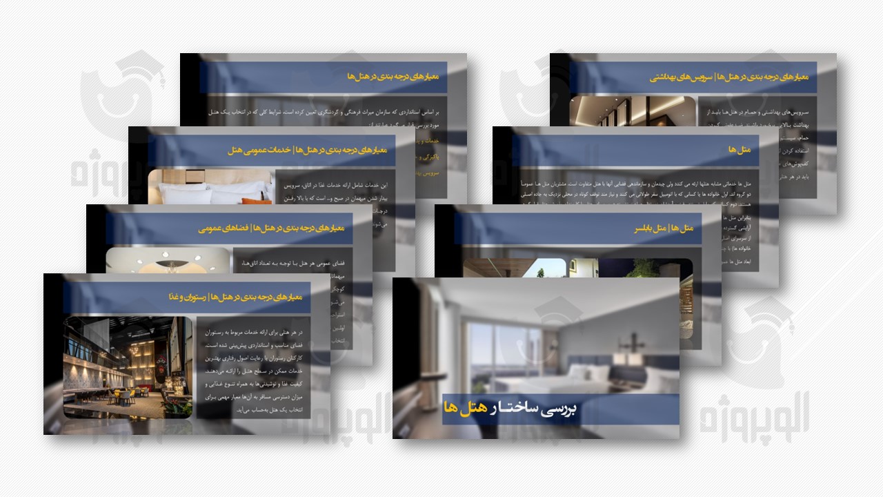 بررسی ساختار هتل ها بررسی ساختار هتل ها